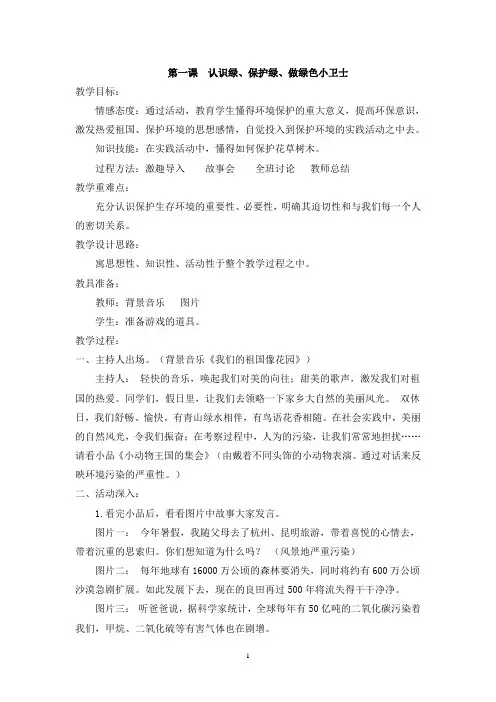 一年级环保教案