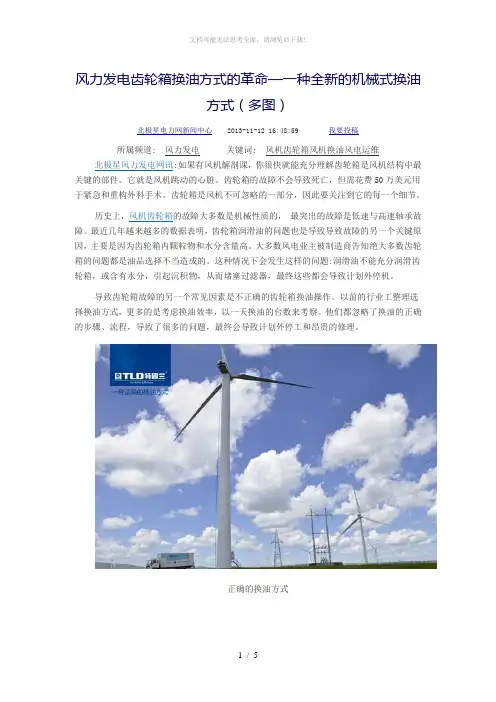 风力发电齿轮箱换油方式
