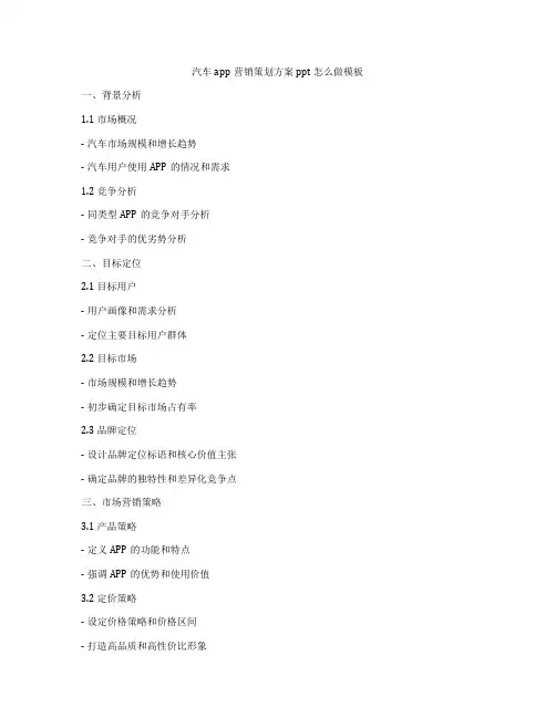 汽车app营销策划方案ppt怎么做模板