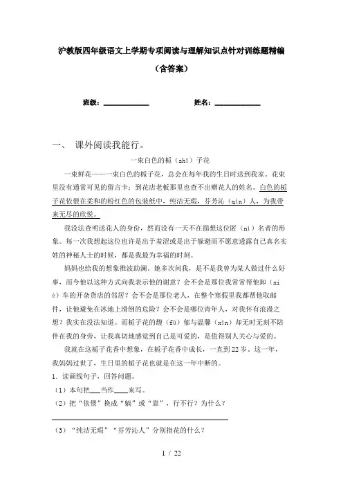 沪教版四年级语文上学期专项阅读与理解知识点针对训练题精编(含答案)