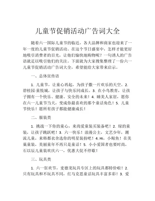 儿童节促销活动广告词大全