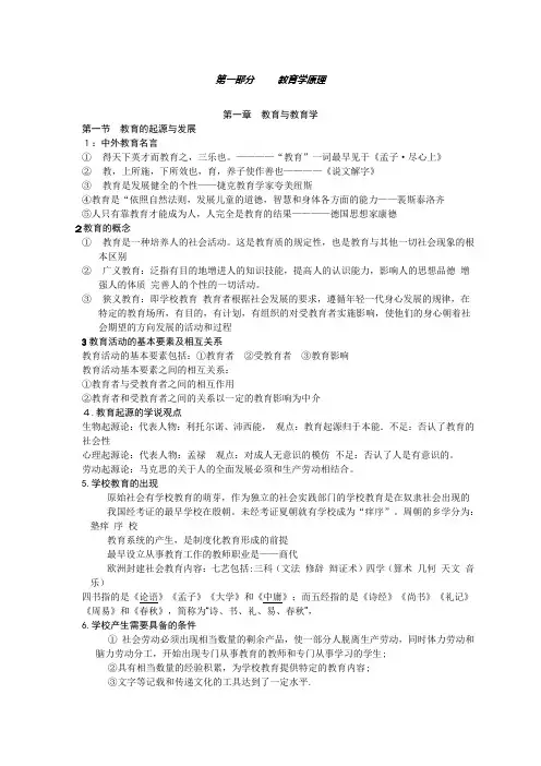 江西省教师招聘考试教育综合教育学心理学部分笔记