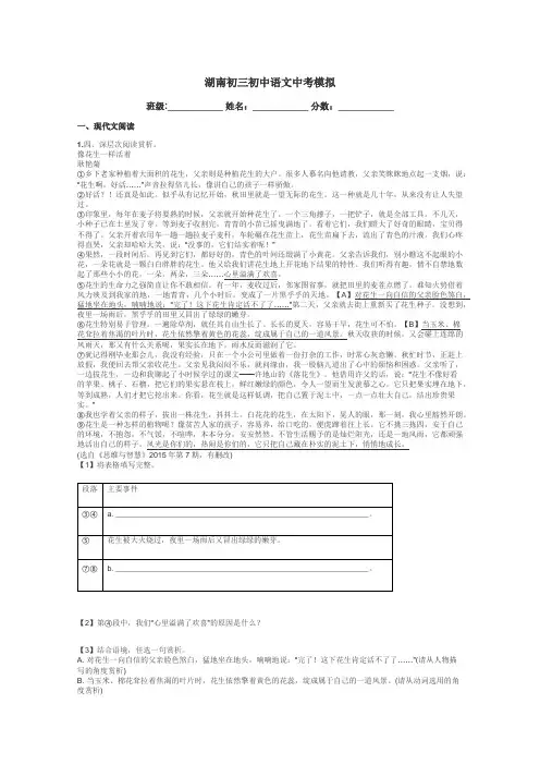 湖南初三初中语文中考模拟带答案解析
