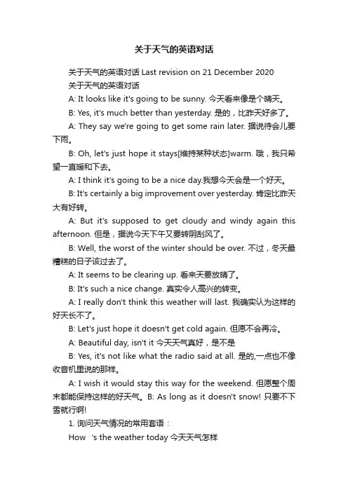 关于天气的英语对话