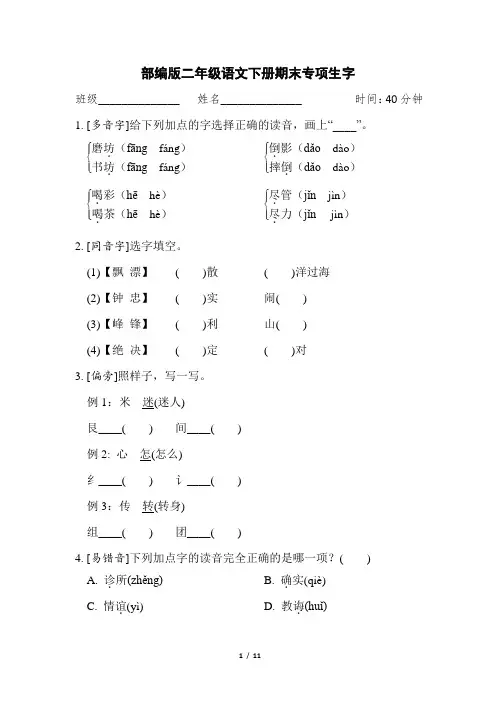 部编版二年级语文下册期末《生字》专项试卷 附答案