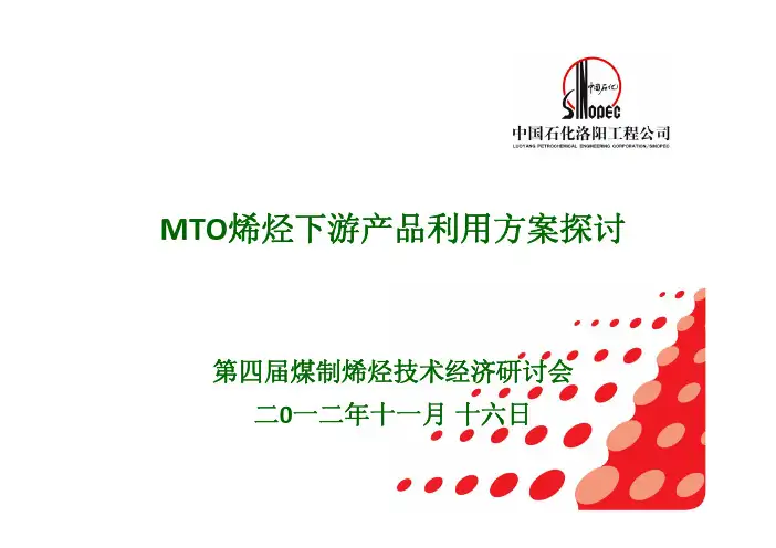 MTO烯烃下游产品方案