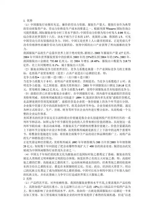 服装行业swot分析