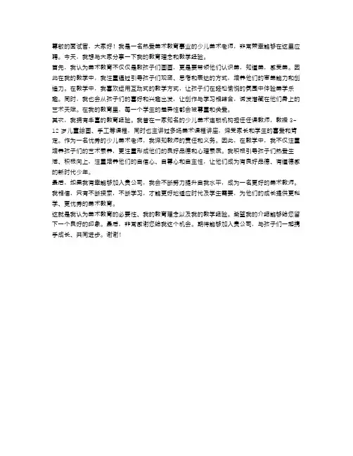 少儿美术老师自我介绍范文_少儿美术老师应聘面试自我介绍