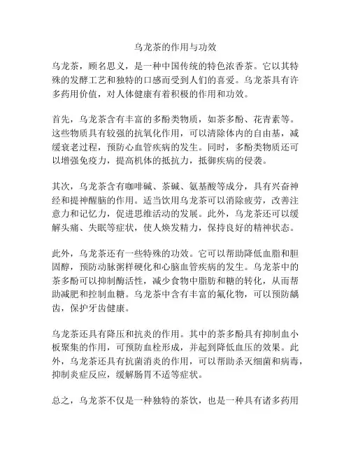 乌龙茶的作用与功效