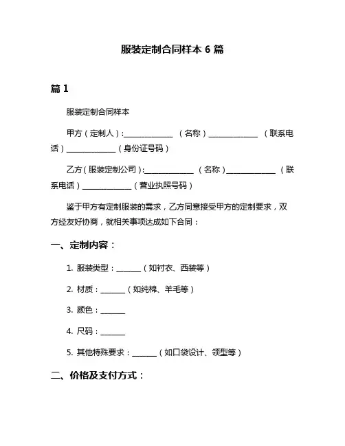 服装定制合同样本6篇