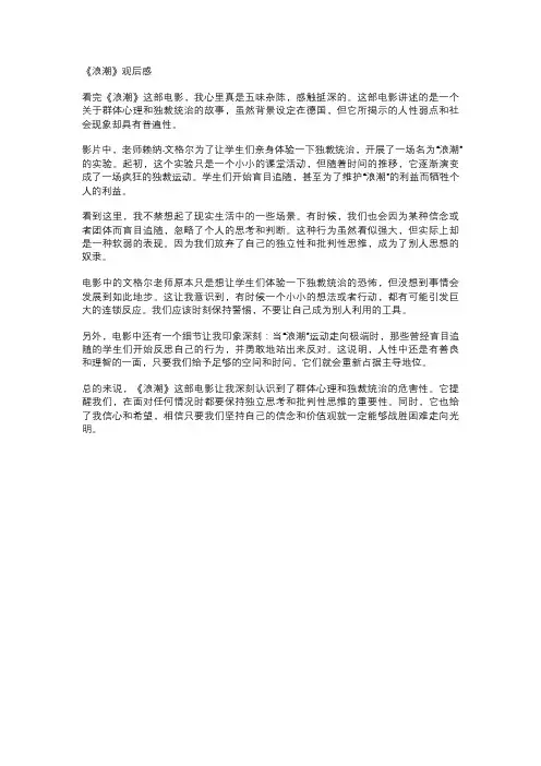 《浪潮》观后感