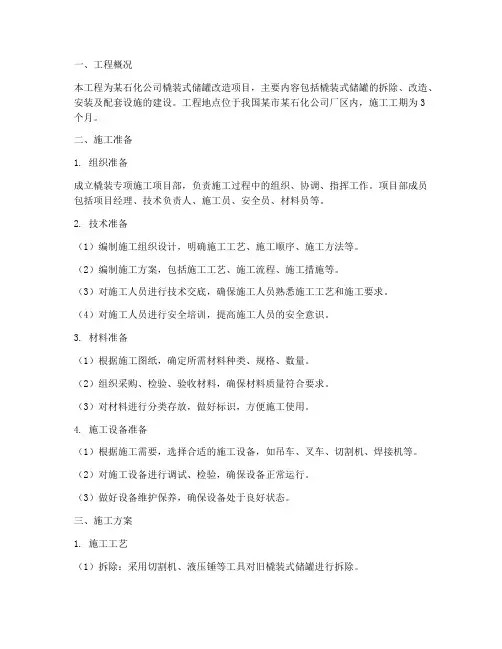 橇装专项施工方案