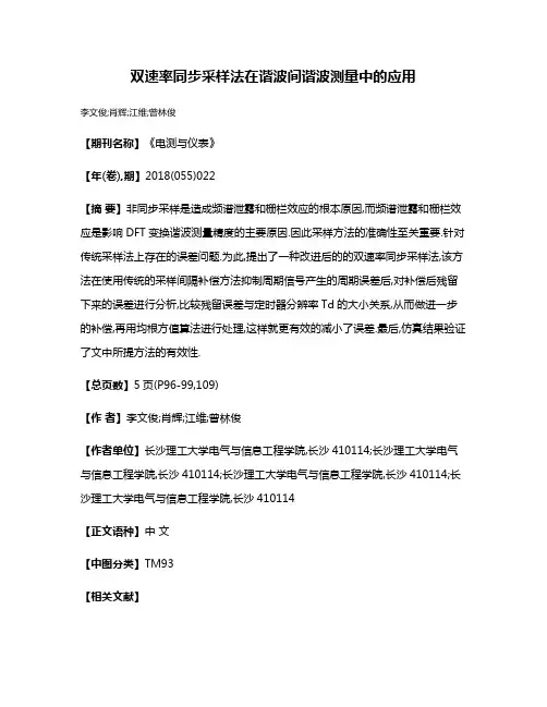 双速率同步采样法在谐波间谐波测量中的应用