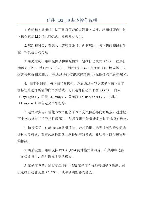 佳能EOS_5D基本操作说明