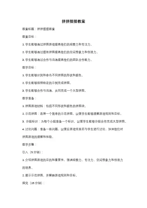拼拼摆摆教案