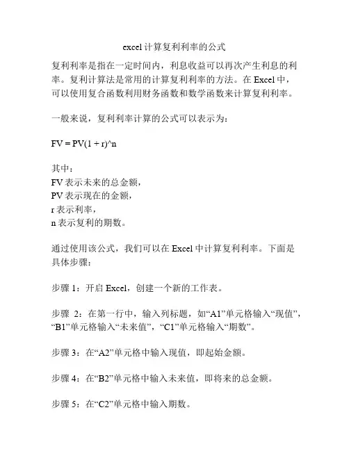 excel计算复利利率的公式