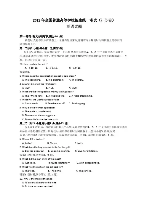 2012年江苏高考英语试卷及答案解析