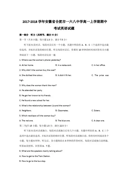 2017-2018学年安徽省合肥市一六八中学高一上学期期中考试英语试题