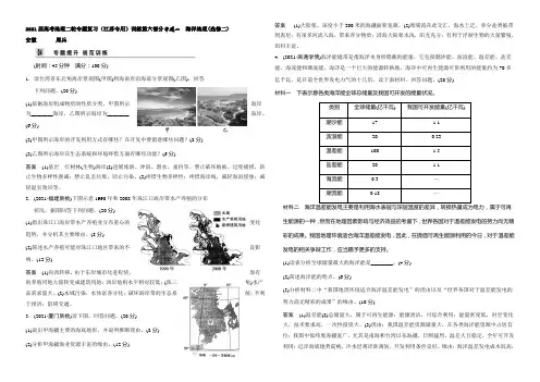2021届高考地理二轮专题复习(江苏专用)训练第六部分专题一 海洋地理(选修二)
