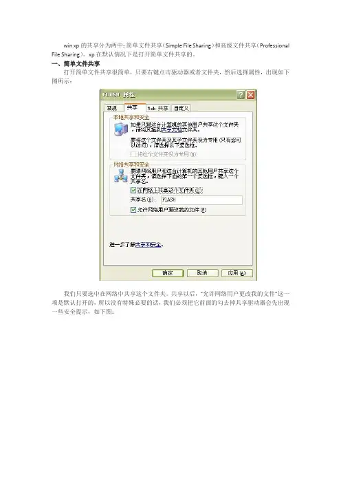 Window Xp 系统简单共享高级共享设置