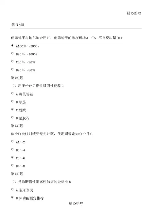 继续医学教育公共考试完整答案