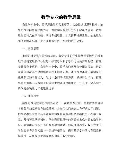 数学专业的数学思维