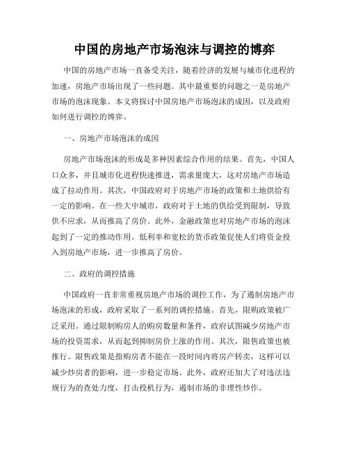 中国的房地产市场泡沫与调控的博弈