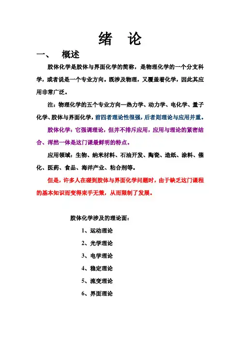 胶体与固体表面化学绪论