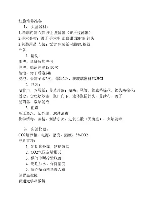 巨噬细胞培养