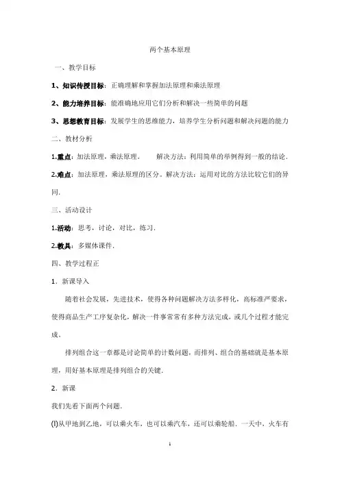 高中数学-排列组合和概率-人教版全部教案(1)