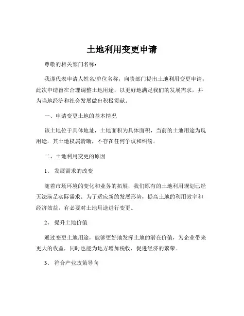 土地利用变更申请
