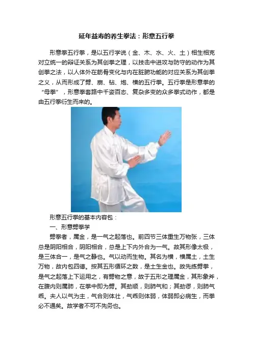 延年益寿的养生拳法：形意五行拳