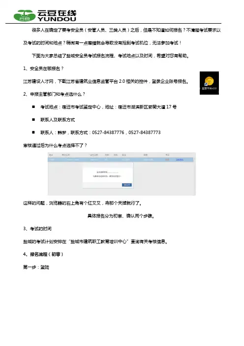 宿迁安全员(安管人员、三类人员)考试报名指南