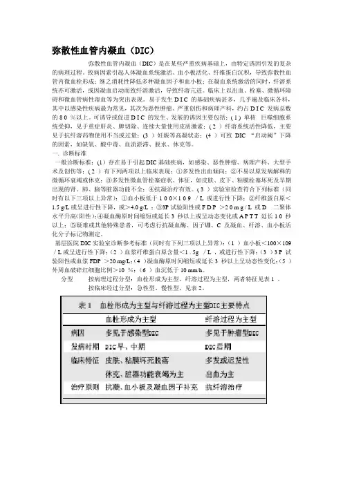 弥散性血管内凝血(DIC)