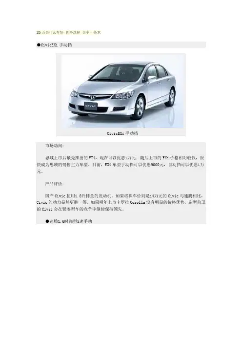 25万买什么车好_价格选择_买车一条龙