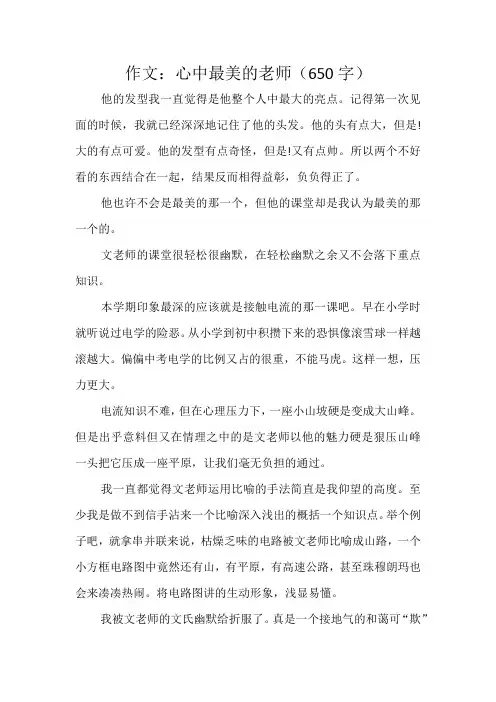 初中作文：心中最美的老师(650字)
