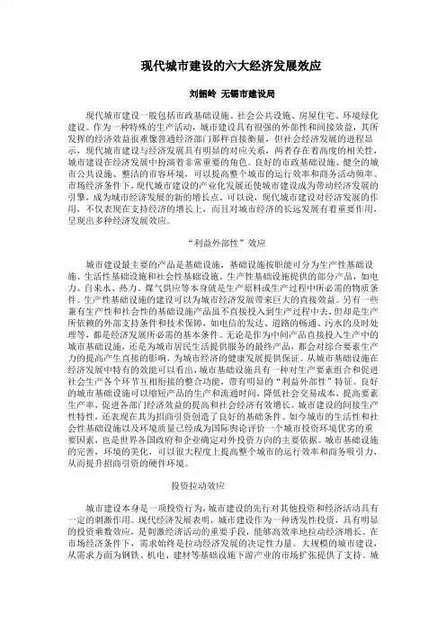 现代城市建设的六大经济发展效应
