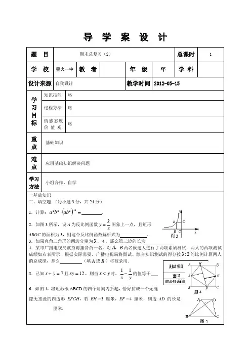 期末复习(2)导学案