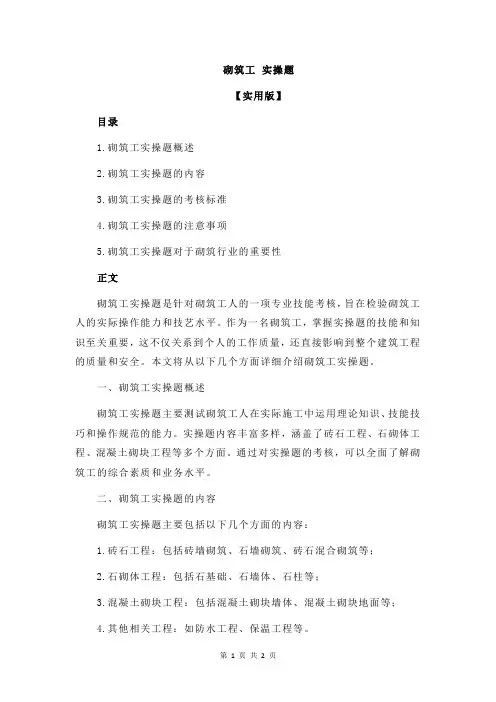 砌筑工 实操题