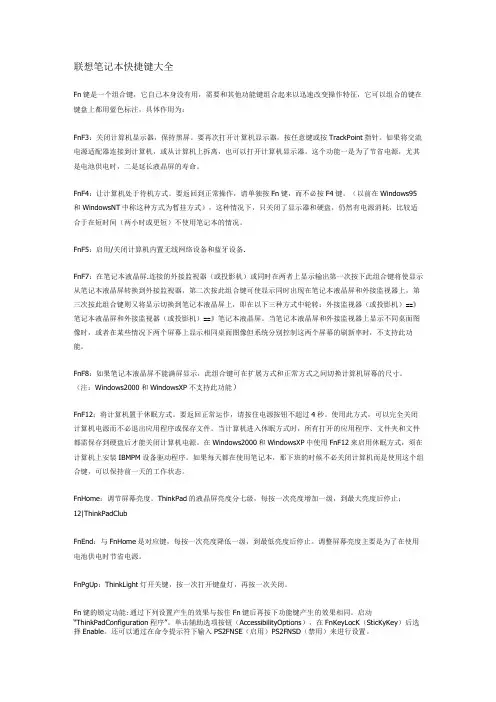 联想笔记本快捷键