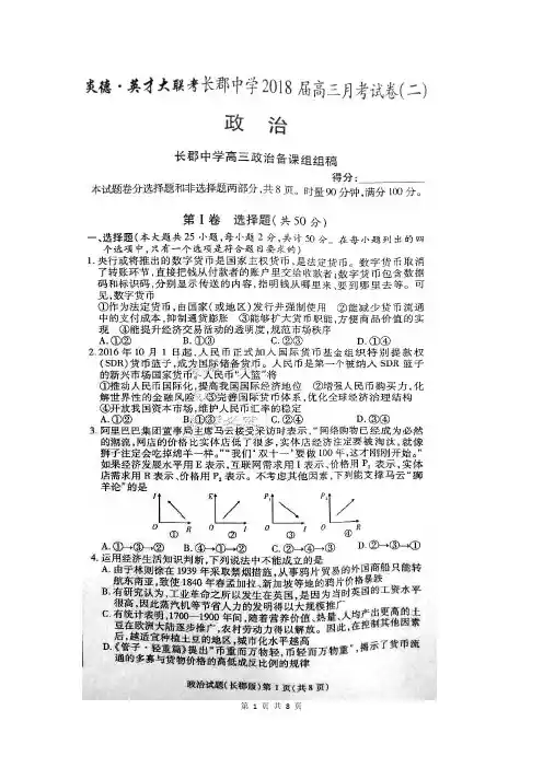 长郡中学2018届高三月考试卷(二)政治(含答案)