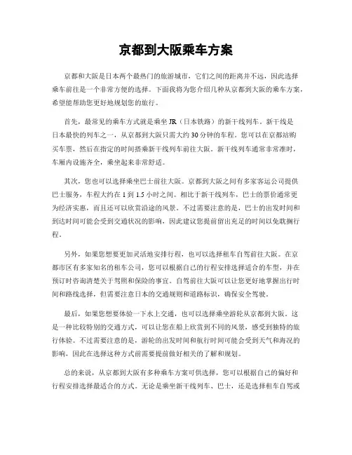 京都到大阪乘车方案