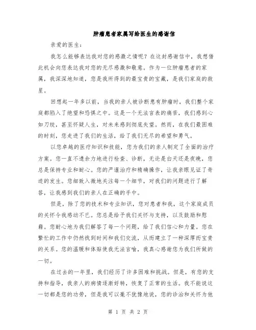 肿瘤患者家属写给医生的感谢信