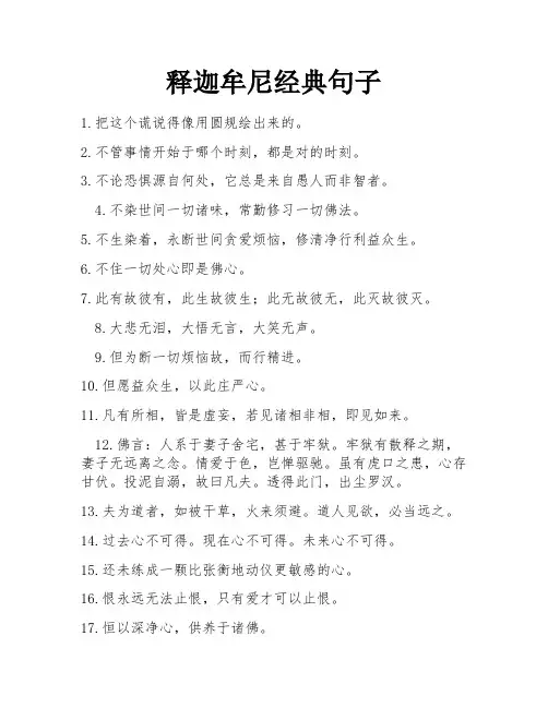 释迦牟尼经典句子