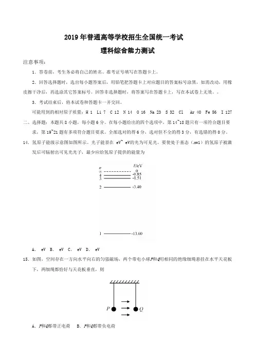 2019年高考理综物理全国1卷含答案