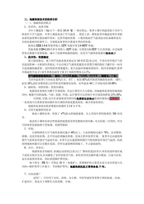 三、地源热泵技术的经济分析.doc