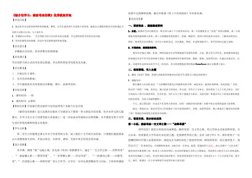 八年级语文下册 (综合性学习：献给母亲的歌)优秀教学详案 人教新课标版 教案