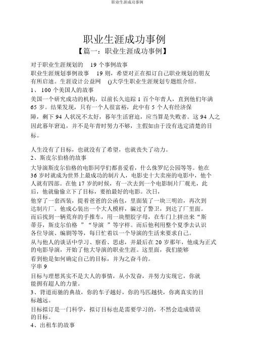 职业生涯成功案例