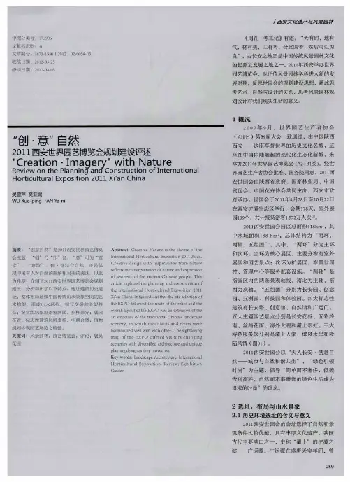 “创·意”自然  2011西安世界园艺博览会规划建设评述