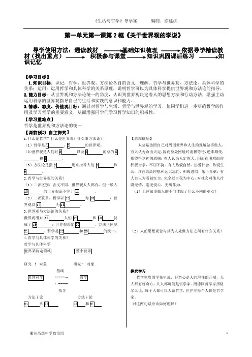 关于世界观的学说第一单元第一课第2框